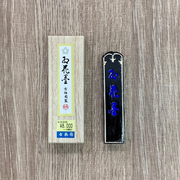 正大筆莊~ 《五星紅花墨》2丁型古梅園油煙墨墨條書法國畫紅花墨| Yahoo拍賣