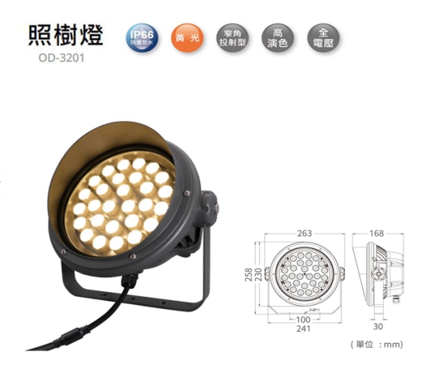 【燈王的店】 舞光 LED 50W 35° 投射型照樹 洗柱燈 戶外洗柱燈 OD-3201