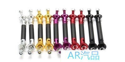 [AR汽品]前下巴碳纖維拉桿ACCORD FIT CAMRY ALTIS YARIS MAZDA K5 K6 K7 K8