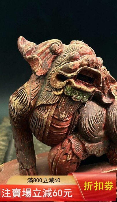 清代「木雕獅子」，礦物原彩，文房器，精工細作。 尺寸：長13cm，高