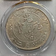 光緒元寶江南甲辰七錢二分PCGS鑑定XF92 轉輪光不錯CH.細滿文.凹眼龍