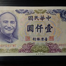 中華民国　旧紙幣　1000 壹仟圓　他 旧紙幣 中華民国 台湾銀行 1000圓（壹仟圓）1枚 100圓（ 壹佰圓