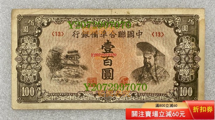 中國聯合準備銀行壹百圓的價格推薦- 2025年11月| 比價比個夠BigGo