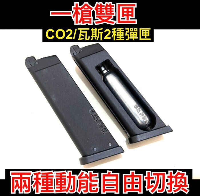 領航員會館】雙彈匣雙動力！可連發！KJ克拉克G18手槍瓦斯槍/CO2槍金屬