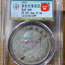 袁世凱銀貨　1枚　中華民国八年1圓 袁世凱】中華民国 袁世凱像 壹圓銀貨 中華民國十年 ⑤ 中華民国 袁世凱