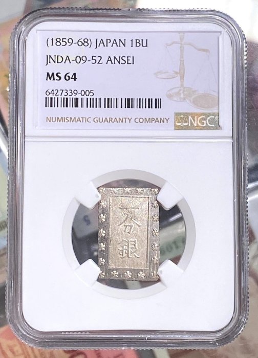 PCGS-MS63　日本 安政一分銀 安政6年~明治元年（1859~68） 黒色 PCGS-MS63 日本 安政一分銀 安政6年~明治元年（1859~