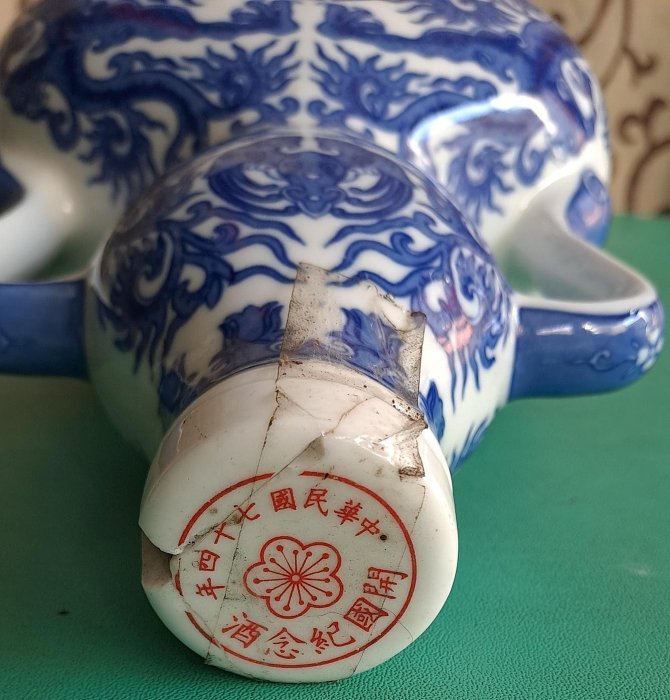 NO:1836#早期民國74年開國紀念酒-青花雲龍如意耳葫蘆扁瓶| Yahoo拍賣
