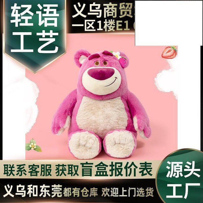 【好康】草莓熊公仔迪士尼玩偶毛絨玩具總動員女生布娃娃可愛生日禮物