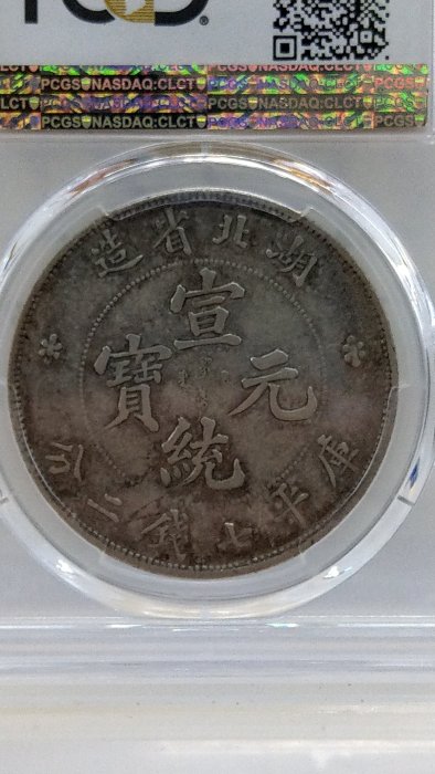 中国銀貨　宣統元宝　湖北省造 1ドル銀貨　NGC鑑定　本物保証　銀貨　古銭 中国銀貨 宣統元宝 湖北省造 1ドル銀貨 NGC鑑定 本物保証 銀貨 古銭