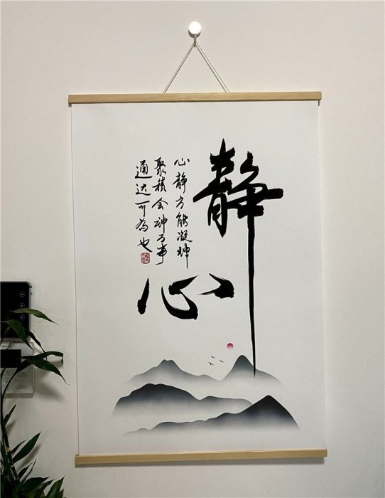 現貨靜心掛畫禪意字畫卷軸裝飾畫墻貼書法客廳玄關茶室舍得自粘壁畫圖