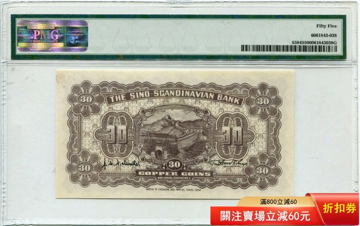 華威銀行三十，秦皇島地名紙幣，原票好品　號碼全程無345【二手】 華威銀行三十，秦皇島地名紙幣，原票好品，美國PMG評級55分無背標