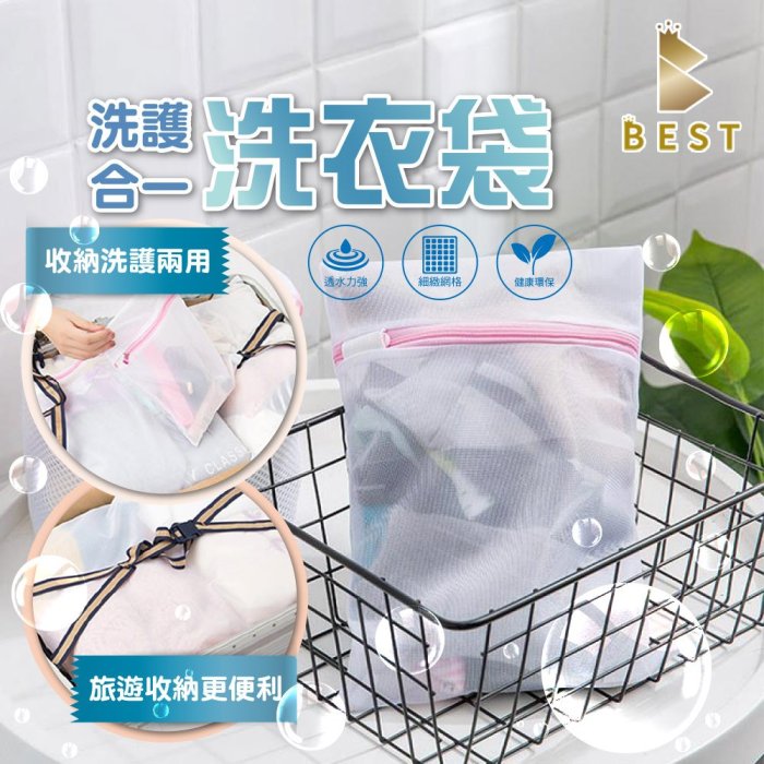 【BEST寢飾】升級加厚洗衣袋 大尺寸 60x60/80x80公分 現貨 防打結 細網洗衣網 衣物洗衣袋 洗衣網 內衣袋