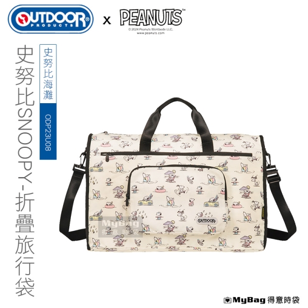 OUTDOOR X PEANUTS 旅行袋 史努比 SNOOPY 海灘 折疊旅行袋 行李袋 ODP23U08 得意時袋