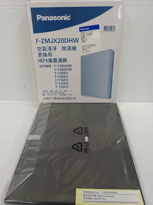 國際牌空氣清淨除濕機HEPA集塵濾網F-ZMJX20DHW