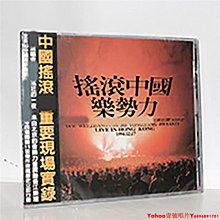【新品】搖滾中國樂勢力 CD 正版摇滚中国乐势力CD 上海声像发行窦唯张楚等