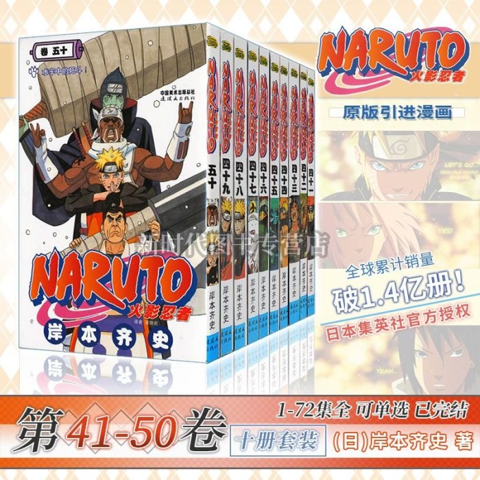 正版火影忍者漫畫全套1-72卷全集完結NARUTOナルト疾風傳岸本齊史