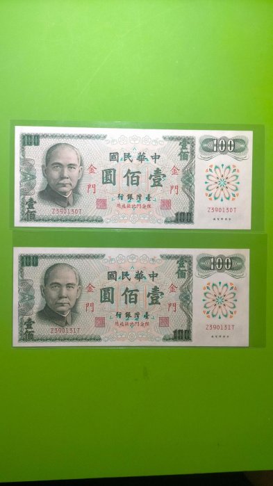 ［06027］「台幣」民國61年〔金門〕100元紙鈔”ZT”字軌少連號兩張〈帶雙平3〉(品項佳/無折/如圖)保真