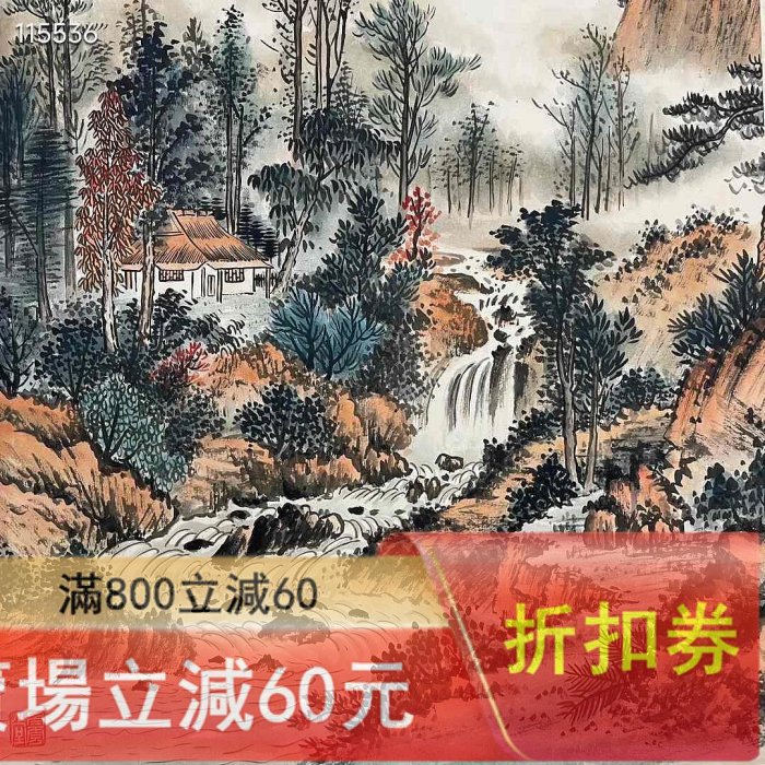 黃君璧精品山水畫軸，畫工精湛，構圖優美。畫面展了層巒疊嶂、飛瀑流泉