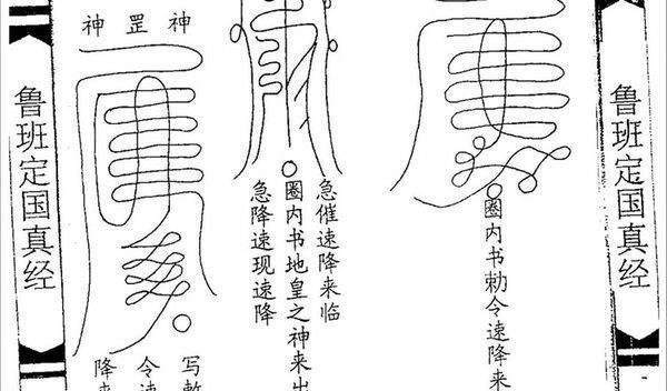 中国古書 魯班経文4冊セット【魯班經】霊符集 研究用 霊験符呪 護符 秘訣仙機 鲁班经全书正版原版白话文鲁班书掌心咒风水学布局古籍秘术奇书