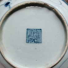 嚴選清代道光年製纏枝蓮紋青花瓷盤，全品完美正書款，直徑14.5公分
