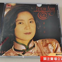 未開封CD/鄧麗君「難忘的」92年香港Poly Gram 鄧麗君- 難忘的一天(歌林版) | 港膠所Vinyl HK
