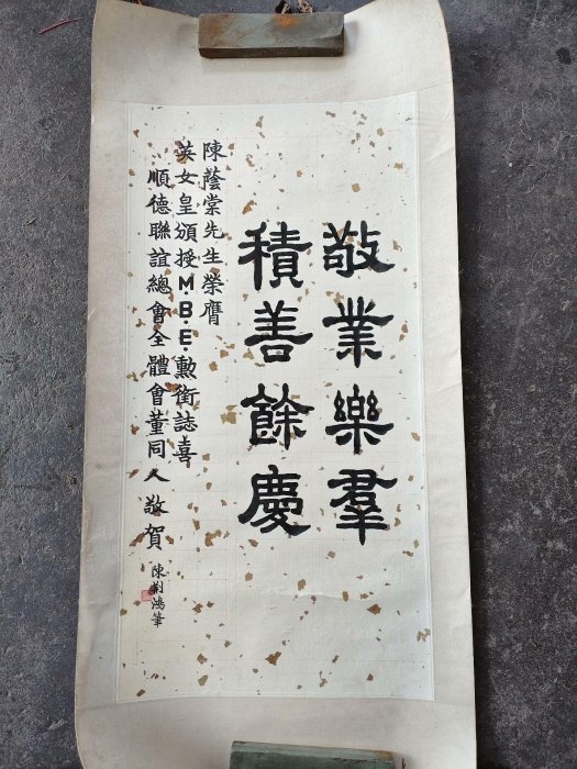 嚴選順德陳荊鴻真跡書法，畫心尺規80x40公分古董字畫舊物收藏| Yahoo拍賣