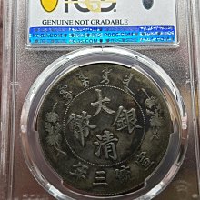 大清銀幣宣統三年pcgs-優惠推薦2026年6月| Yahoo拍賣