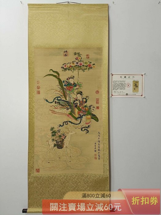 唐寅】獻壽圖三尺中堂畫帶證書防偽標識尺寸:70*173cm 畫芯尺寸:60*128c