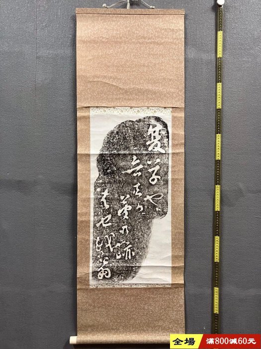 松尾芭蕉　拓本 松尾芭蕉，名品拓本毛越寺句碑《夏草》國畫書法古玩字畫裝飾掛畫。紙 絵画