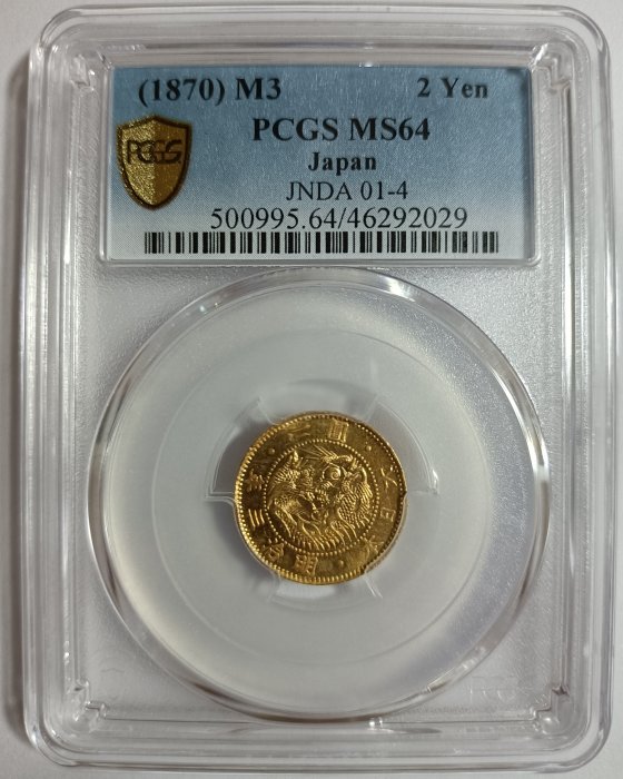 明治３年　20圓　貨幣 meiji02_02.jpg