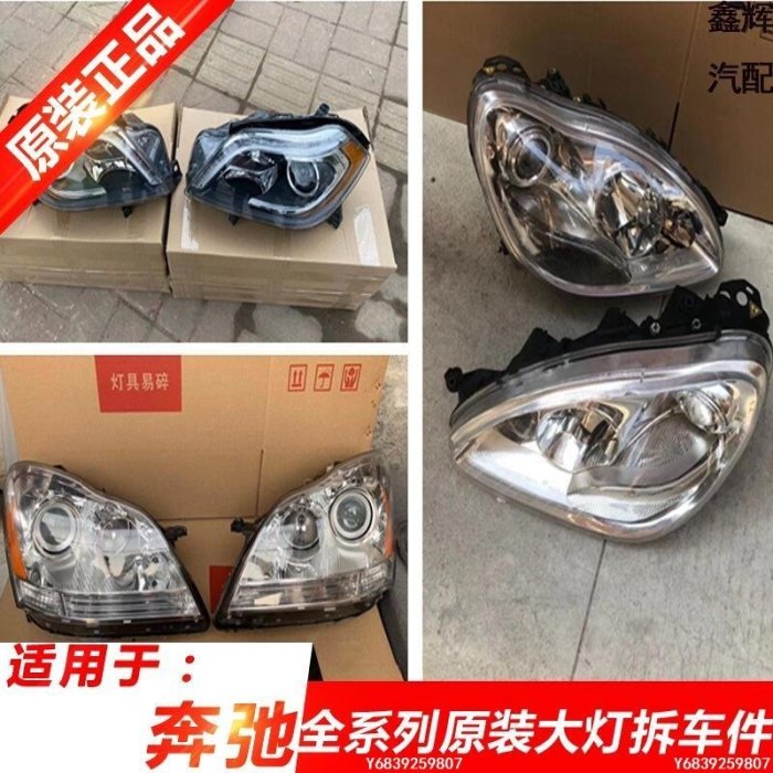 【可開發票】適用奔馳GL350 GL400 GL450 GL500 GL550原裝拆車件左右大燈總成精品 促銷 正品 夏