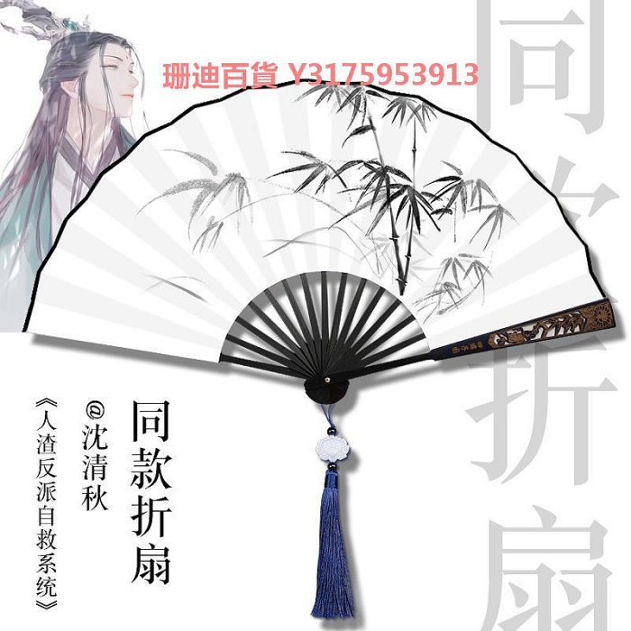 さはん　人渣反派自救系統　沈清秋ver 扇子 人渣反派自救系統 さはん 扇子 - メルカリ