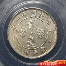 民國十年廣東貳毫-優惠推薦2026年5月| Yahoo拍賣