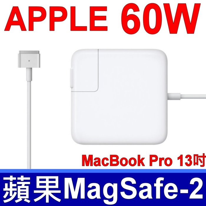 充電器 T型 Magsafe2 60W MacBook Pro Air y0f 當日到達APPLE 蘋果充電器60W 二代T型mac 筆電Macbook Pro 13吋