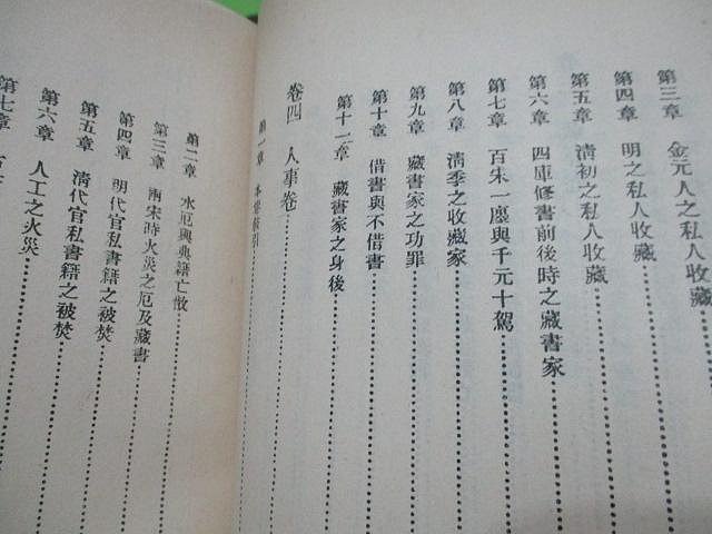 大亨小撰~古舊書】中國歷代典籍考//陳登元著盤庚民國68年第一版| Yahoo拍賣