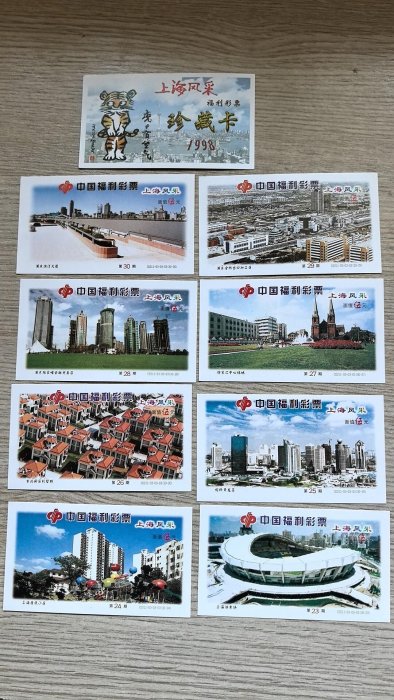 1998年中國福利彩票經典收藏冊，內含30張彩票與珍藏卡，輕微舊痕收藏
