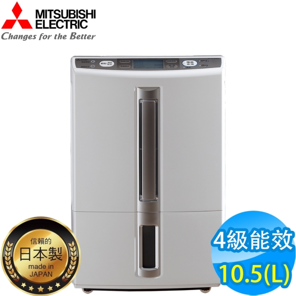 MITSUBISHI三菱10.5L 4級薄型大容量清淨除濕機日本製MJ-E105BJ | 10.1