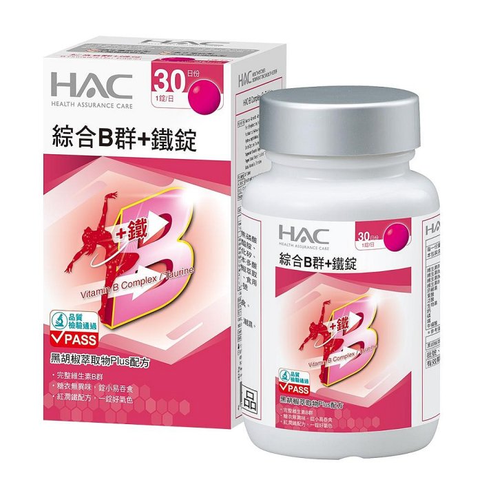 永信HAC綜合維他命B群+鐵錠 綜合B群+鐵錠