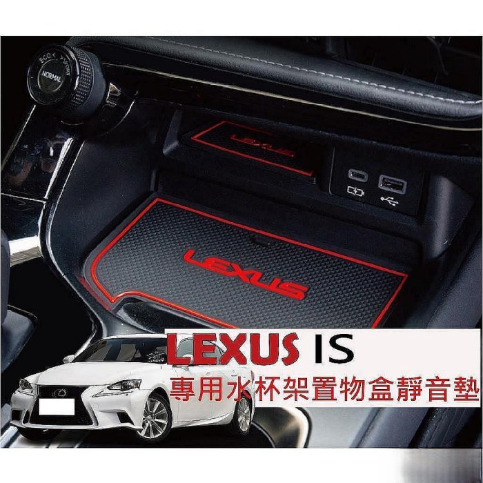 LEXUS IS 250 300H 專用 門槽墊 IS250 IS300H IS200T LEXUS IS300H 雷克薩斯 Lexus 汽車配件 汽車改裝 汽