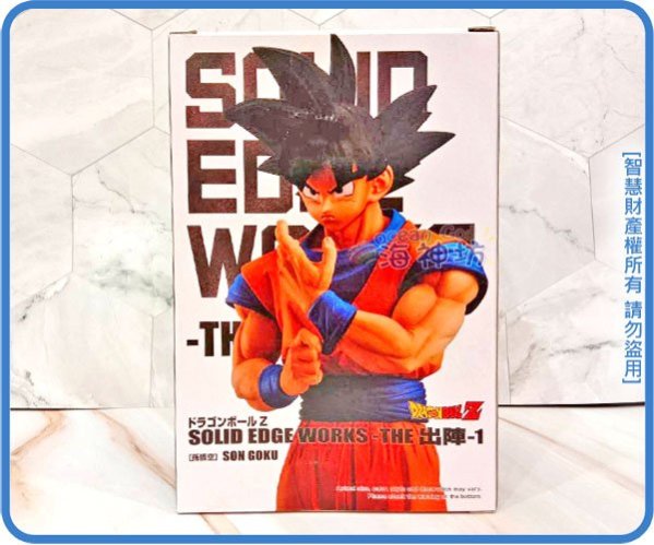 =海神坊=虧錢出清 174380 七龍珠Z SOLID EDGE WORKS THE出陣 孫悟空公仔景品人偶模型擺飾限量