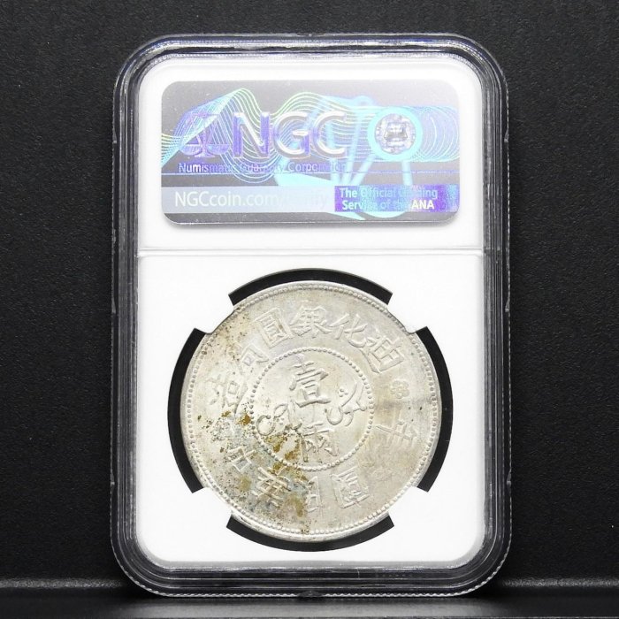 周日結標】(D094-13)=鑑定幣=民國6年迪化銀圓局造壹兩銀幣=1枚(打模深