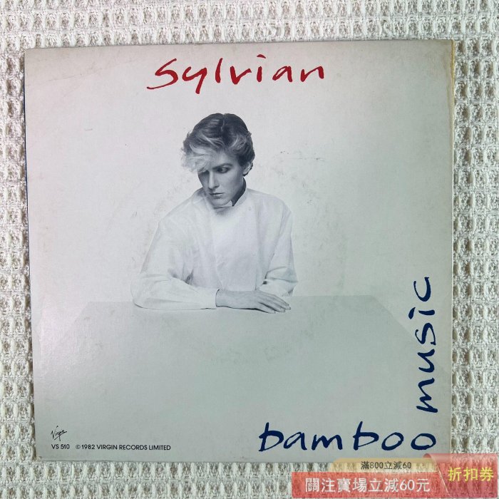 首版坂本龍一David Sylvian 7寸黑膠唱片 Bamboo Houses ∙ 【盛閣靜軒