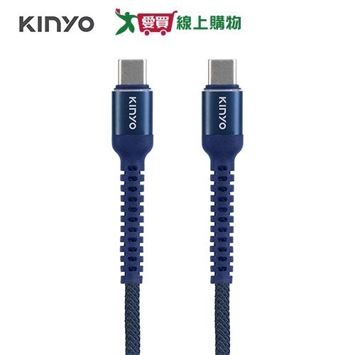 KINYO Type-C TO Type-C 240W極致快充傳輸線 1.2M USB-TYC17【愛買】