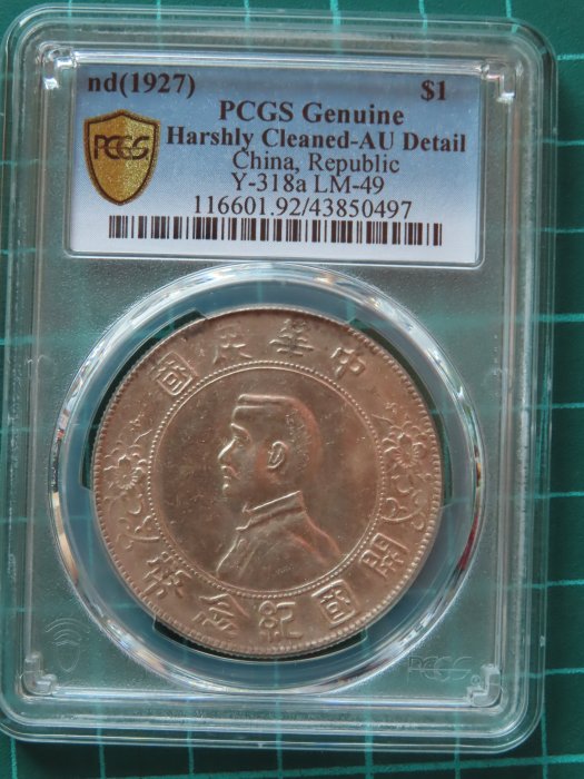 中華民国 開国記念幣 孫文 壹圓銀貨 ☆中華民国 開國紀念幣 壹圓 銀貨 孫文 26.8g