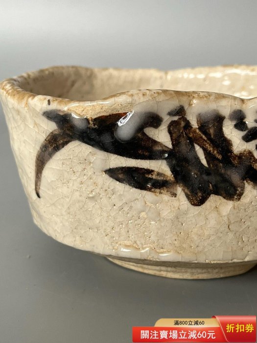 志野焼 志野抹茶茶碗 | 美濃焼伝統工芸品協同組合 茶道具 小さめ抹茶碗 作家物 矢野景川造 工芸品