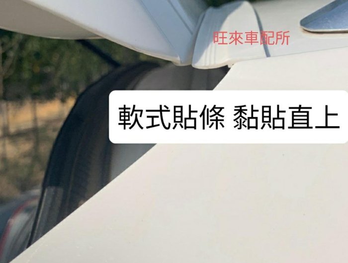 高品質 HRV CRV RAV4 掀背車通用款 車頂防塵軟貼條 後尾翼縫隙密封條