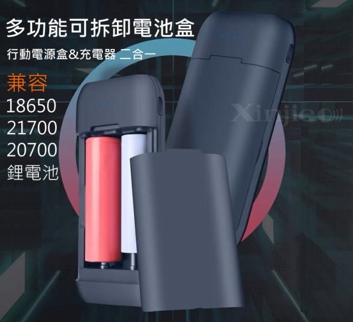 信捷【E21E15】BC2移動電源盒/充電器 三星21700-50E鋰電池 18650鋰電池充電器