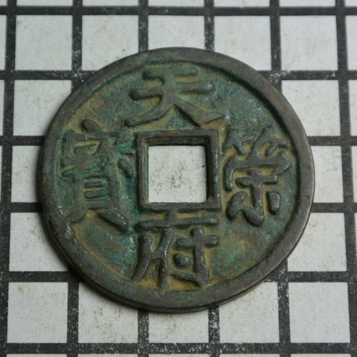 天策府宝 天策府宝真实价格| 满汀洲收藏鉴定