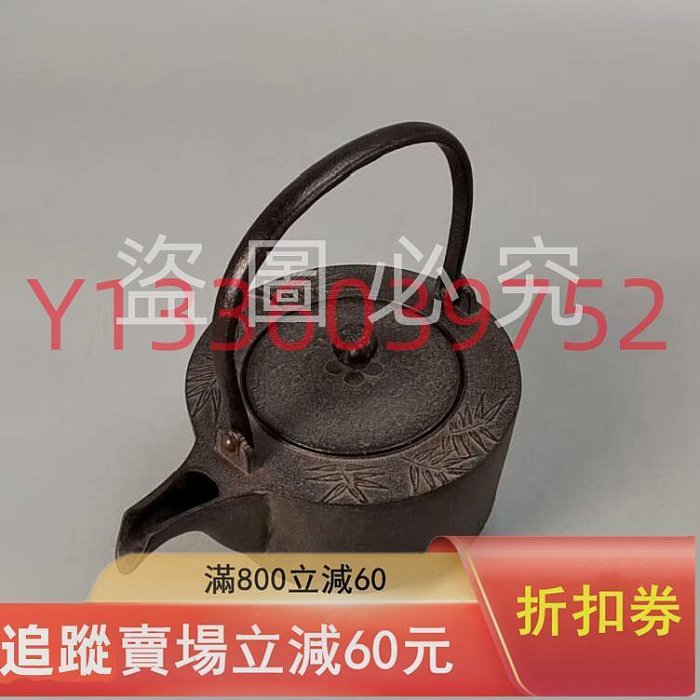 人間國寶釜師高橋敬典造竹地紋銚子日本鐵壺日本鐵壺雙蓋。未使用品帶原