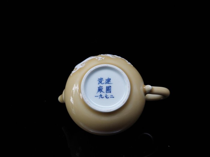 景德瓷壺，建國瓷廠ㄧ九七二，壺身塑有龍型圖像，壺蓋密實，壺型